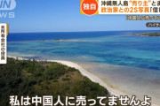 【動画】中国人女性、沖縄「無人島」購入 ⇒ 売り主「中国人に売ってない。日本企業に売った」