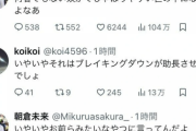 【悲報】朝倉未来さん、Xで大暴れ