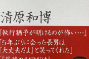 清原和博氏、ダウンタウンと坂上忍に「本当に申し訳ございませんでした」