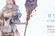 【グラブルリリンク】リリスという今回の重要キャラ…（※ネタバレ注意）