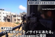 イスラエル首相、ジェノサイドにあたるとして国際司法裁訴訟に反発…戦闘継続を表明！
