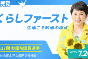 ラサール石井氏叫ぶ「社民党を無くしたら日本は滅ぶ！」