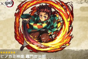【モンスト】※速報※ワンパンか！？獣神化・改「竈門炭治郎」ｷﾀ━━━━(ﾟ∀ﾟ)━━━━!!【鬼滅の刃コラボ第二弾】