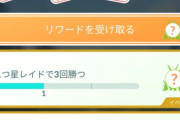 【ポケモンGO】ヘイラッシャが出るフィールドリサーチタスク