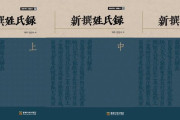 何で嫌いな国の事がそんなに気になるかね？コンプレックスの塊だわ　～　【書籍】 韓半島系氏族150種追加、古代日本氏族の26%は韓半島系～「新撰姓氏録訳注本」韓国で発刊