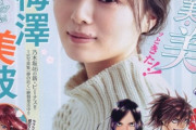 【画像あり】本日発売、マガジン表紙の梅澤が・・・