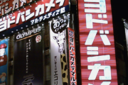 【悲報】ヨドバシ、反発のせいで西武池袋の低層階出店を一部断念。ヤバすぎだろこの地域…