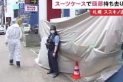 札幌のホテルで男性が首を切断されて頭部を持ち去られ遺体で発見された事件　共に入室の人物、女性のような服装と声