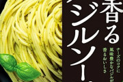 乾燥パスタ「1食30円。茹でるだけ。バリエーション豊富」←こいつが主食で天下取れない理由