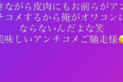 syamu｢お前らがアンチコメをする限り俺はオワコンにはならない笑｣