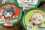 【画像】お菓子のこういうコラボｗｗｗｗｗ