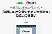 【！？】LINEの新型コロナ調査であの県だけ発熱率がヤバイことになっていた模様ｗｗｗｗｗｗｗ