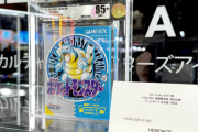 ポケモン青、117万円ｗｗｗｗｗｗｗ