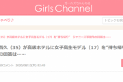 【悲報】山下智久のファンの「山おば」、グロ画像投下テロで「ガルちゃん」を荒らす　運営は法的措置を進行中