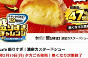 ローソンの盛りすぎシュークリーム、続々搬入開始！ ！！
