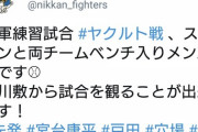 【悲報】日刊スポーツ日ハム担当記者、やらかす