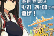 【艦これ】C2機関の新作ゲームが出たらおまえらやる？