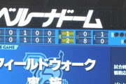 61年ぶり珍記録、西武が「ノーヒットワンラン」達成