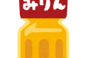 女さん「みりんを置いてる男は100パー浮気してる。男はあんなの使わない」