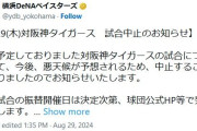 横浜スタジアムのDeNA対阪神戦は悪天候が予想されるため中止