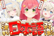 【ホロライブ】みこちVSフワモコ、このあと20時に日本語対決【ホロEN】