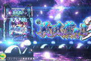 【本日導入】ニューギン「e義風堂々!!～兼続と慶次～３」直前評判まとめ！実質ALL3000×約70％はスマパチで覇権取れるのか！？