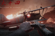 中国の視点から日中戦争を描く抗日FPS『Fourteen Years of Flames』が中国で発表「歴史の影に隠された真実を明らかにする」