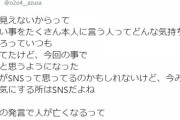 【元NMB48】植村梓「顔が見えないからってひどい事を本人に言う人ってどんな気持ち？」 「自分の発言で人が亡くなるってどんな気持ちですか？」