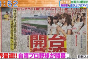 【朗報】台湾さん、コロナ収束で野球再開！感染者数は385人、死者数は僅か6人 なお日本は感7450人、死141人 米国は感46万6299人、死1万6686人