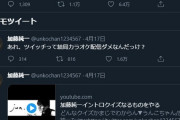 【悲報】加藤純一さんのカラオケ配信、問い合わせた結果ガチでアウトと判明し本スレで炎上ｗｗｗｗ