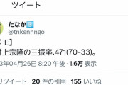 【朗報】村上.471ｗｗｗｗｗｗｗｗｗｗｗｗｗ