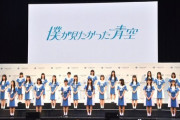 乃木坂46公式ライバル『僕が見たかった青空』ニュースサイトが続々更新へ