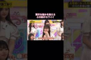 贅沢な悩みを抱える小川彩がカワイイ｜乃木坂46 #shorts
