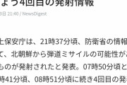 金正恩本日4発目ｗｗｗｗｗｗｗｗｗｗｗ