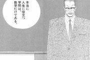 10代諸君、数学だけはきちんと勉強した方がいいぞ