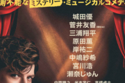 【速報】豪華共演者！櫻坂46菅井友香、ミュージカル「カーテンズ」に出演決定！