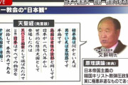 【速報】　統一教会「日本は女性の陰部」