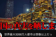 【朗報】日本人ユーチューバー達、中国に行って真実を知る