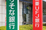 【福利厚生/婚活】三菱UFJ・りそなが行員専用マッチングアプリ、｢出会い｣支援のワケ