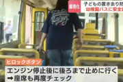 幼稚園バスでの置き去り事故を防ぐ、画期的なシステムが登場！