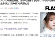【速報】日本でも活動するタレント、芸能人生かけた踏み絵に次々と秒速表明「私は一つの中国を支持」