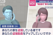 「あなたのマンションを盗撮している」 レターパックの個人情報を悪用し女性に電話した日本郵便社員の男を逮捕