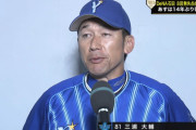 【速報】横浜DeNAベイスターズ　三浦監督就任後初の首位に浮上！