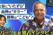 大谷翔平が敵軍選手の母親の命を救ったことに全米騒然！←「彼を大統領に」（海外の反応）