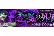 【モンスト】※ヌルゲークリア※「BGMアツイ」「ボコボコにしたったｗ」コラボクエスト『ペテルギウス』が降臨ｷﾀ━━━━(ﾟ∀ﾟ)━━━━!!【Re:ゼロコラボ】
