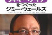ウィキペディア創設者ラリー・サンガー、緊急声明。