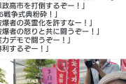 逮捕案件だろ　〜　パヨク「アジア人民、中国人民と連帯して戦おー！悪政高市を打倒するぞー！」