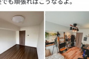 【画像】デザイナー｢これから上京する人へ 6畳の部屋でも頑張ればこうなるよ｣ 3.2万いいね