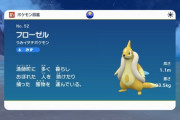 【ポケモンSV】ここに来て「フローゼル」が厨ポケ化！！！
