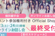 AKB 19期生の握手券　販売　早くしろや　( *｀ω´) ( *｀ω´